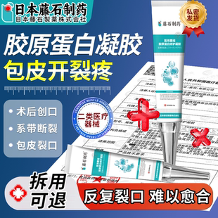 包皮开裂专用龟头炎裂口子疼痛发炎红肿包皮炎真菌感染干裂破皮HB