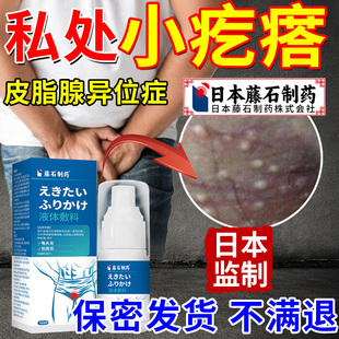 阴茎阴囊小疙瘩皮脂腺异位症包皮阴囊潮湿瘙痒增生囊肿药监备案OM