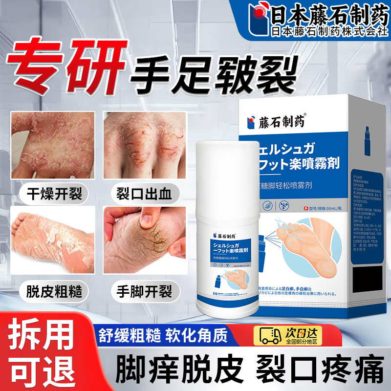 脚后跟干裂起硬皮去死皮修复喷剂