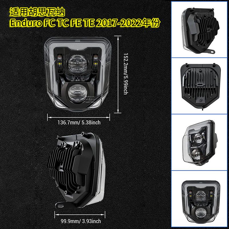 适用恒舰二冲/K18/胡斯q瓦纳FE250 TE300i越野摩托车改装LED前大
