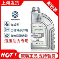 包郵大眾帕薩特/波羅/朗逸/途安/途觀方向機(jī)油/助力油/轉(zhuǎn)向油1L升