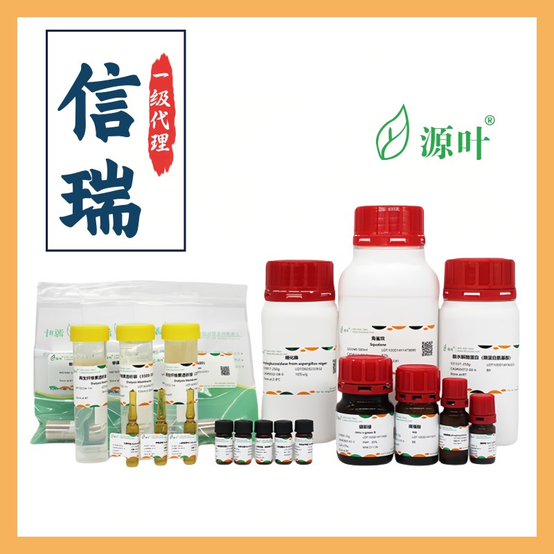 硝唑尼特 55981-09-4 99% 现货 科研试剂 V源叶S66442