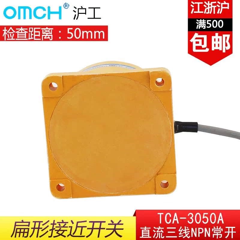 l沪工TCA-感3050B(2050)ACAL扁形直接近开U关电式传感器流2