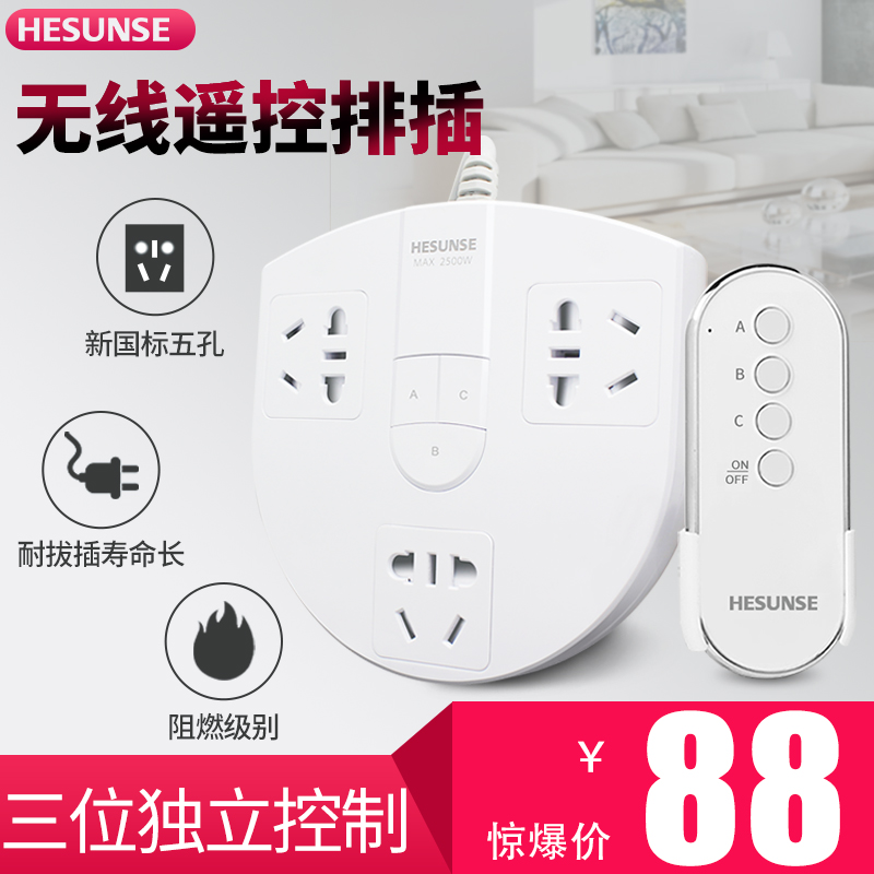 河森 无线智能遥控插o座220V 多位家用排插遥控独立电源开关带插