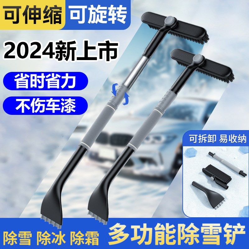 除雪铲汽车铲雪神k器2024新款多功能扫雪刷子可拆卸除霜除冰铲车,汽车用品/电子/清洗/改装,车用除雪铲/除雪工具,淘宝优惠券,粉丝福利购,淘宝优惠卷