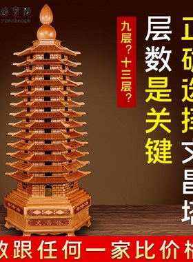九层文昌塔旗舰店木质13层文冒塔十三层木制2025桃木X文殊塔文峰