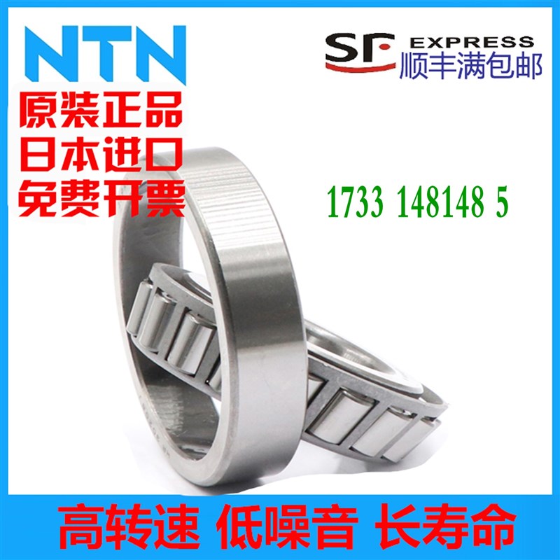 NTN轴承4T-33116 33117 33118 33119 33120 33121R 33122 33124U