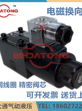 武汉大通ARGO HYTOSn电磁换向阀RPE3-062R11/02400E1N1 Z11/C/Y/H