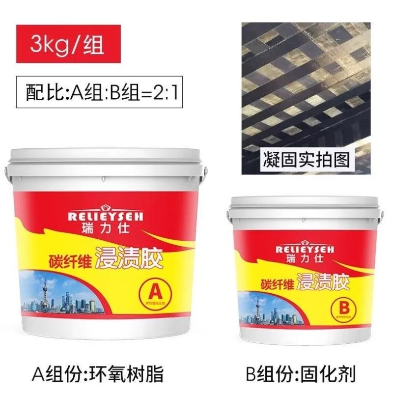 瑞力仕碳纤维浸j渍胶房屋桥梁裂缝修补加固粘贴碳纤维布胶贴布胶3