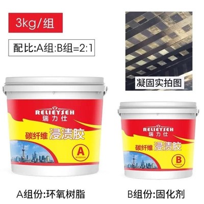 瑞力仕碳纤维浸j渍胶房屋桥梁裂缝修补加固粘贴碳纤维布胶贴布胶3