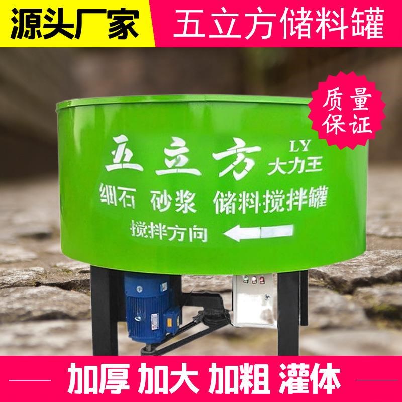 五立方混凝土搅拌罐立式平口搅拌机E砂浆搅拌罐工地用储料罐储存