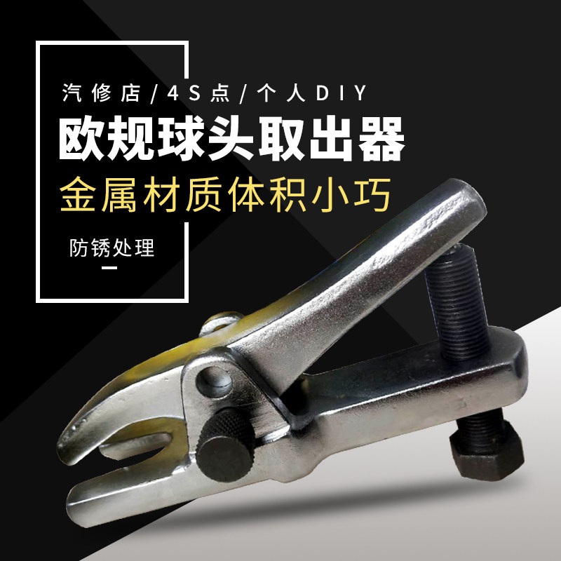 欧规球头取d出器横拉杆球头拉拔器下摇臂球头拆装工具方向机球头