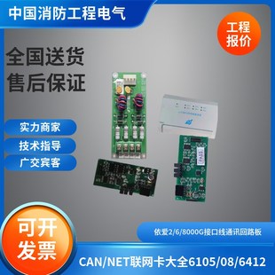 依爱2 NET联网卡大全6105 8000G接m口线通讯回路板CAN 6412