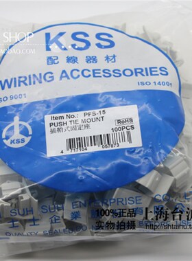 台湾凯士士KSS 插销式固z定座 PFS-15 100个一包