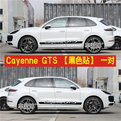 适用于保时捷卡宴车贴拉花Cayenne GTGS侧裙贴纸turbo装饰车身贴
