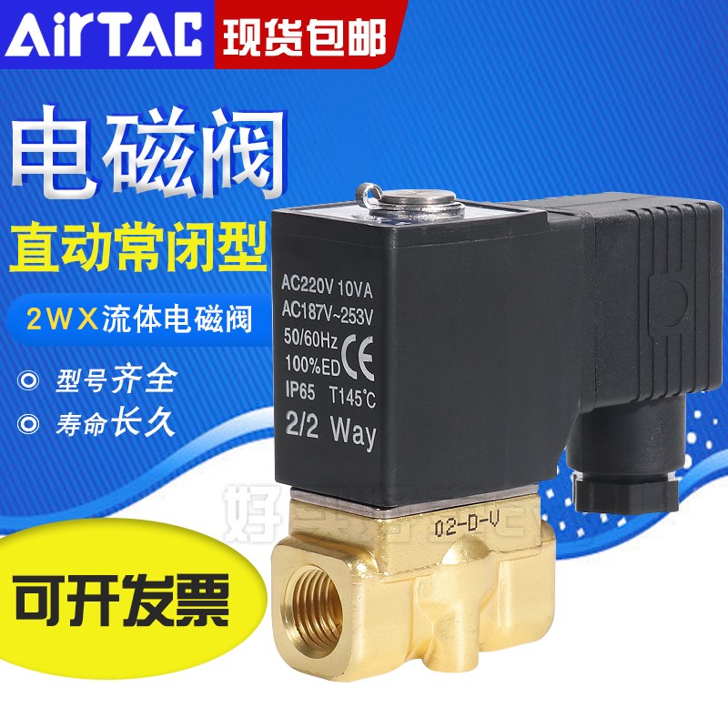 亚德客流体电磁阀2WX030/050-06/0A8/10/15超高压型水阀AC220/DC2
