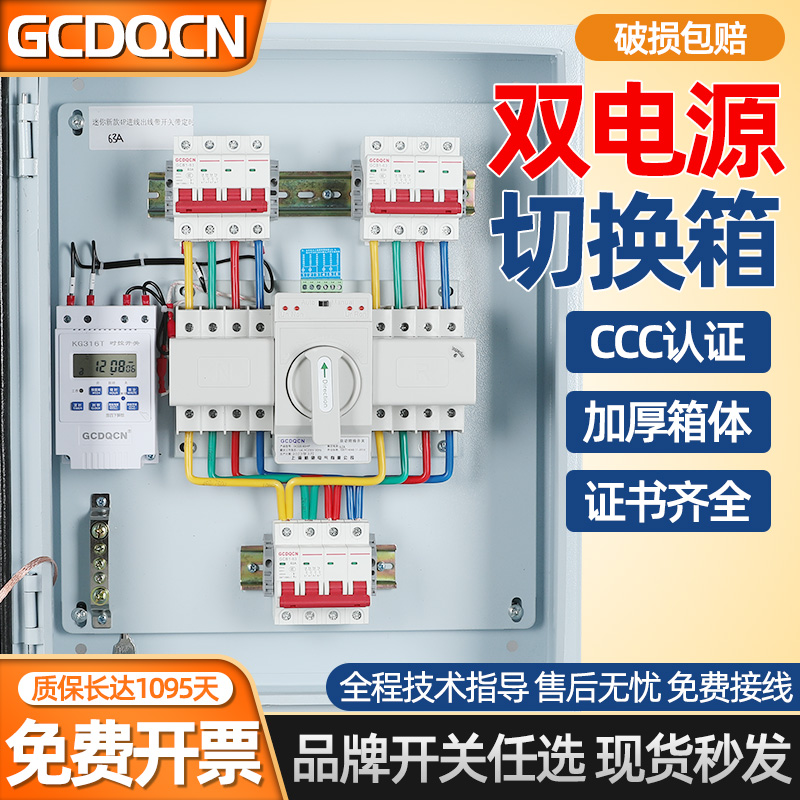 双电源自动转换开关220V家用u2P/3P/4P工业用三相四线380V切换箱