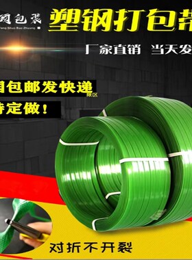PET塑钢打包带1608/1910绿色pp机G用打包条捆扎包装带无纸芯重20k