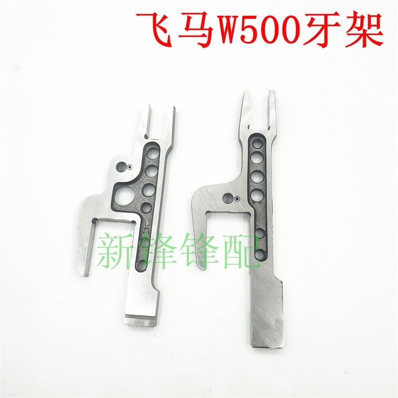 飞马W500三针五线绷缝s车牙架组  252500/252502-91,居家布艺,其他/配件/DIY/缝纫,淘宝优惠券,粉丝福利购,淘宝优惠卷