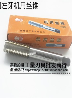 左牙反牙二圈机用丝锥丝攻M33M36M39M42M45M4K8M52X5X3x2*1.5X1非