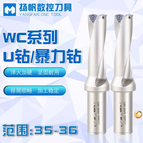 U钻快速钻 暴力WC喷水钻头35.1 35.2 35.4 35.6 35O.7 35.8 35.9S