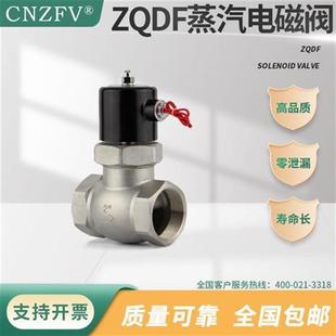 DC24V不锈钢先导活塞式 ZQDF蒸汽电磁阀气体液体AC220V常闭式 DN25