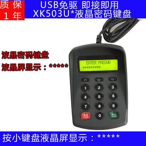 usb数字小键盘i带显示 XK503U液晶密码输入器药店医保密码输入