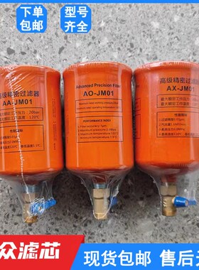 AO-JM01 AA-JM01 AX-JMC03 YTF高压压缩空气精密过滤器滤芯