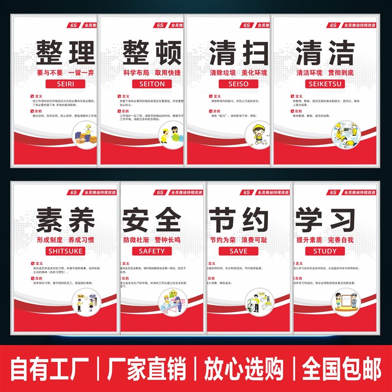 5S6S7S8S管理标p语公司办公室企业文化安全制度整理整顿清扫清洁