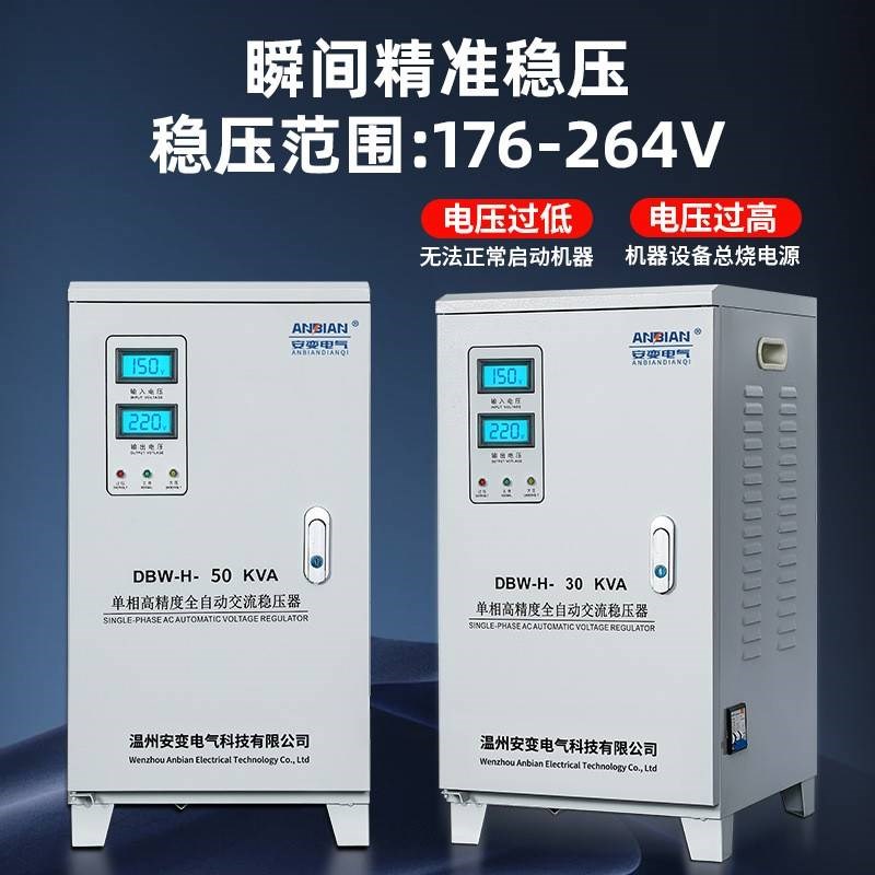 小型单相交流稳压器220v全自动v家用大功率10KVA15kva30kw冰箱空