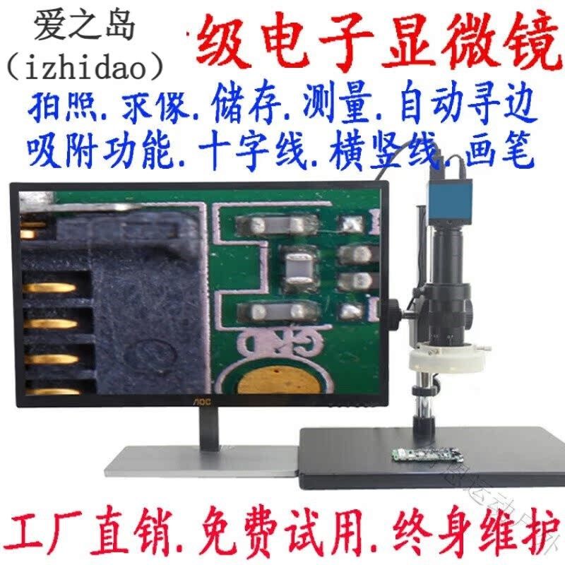 爱之岛神眇测量专用工业相机电子光学视频显微镜R放大镜维修检测
