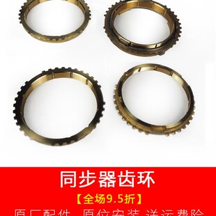 长城哈弗H3/Hh5/2.5TCI/2.0T中马变速箱同步器齿环 中马同步器齿