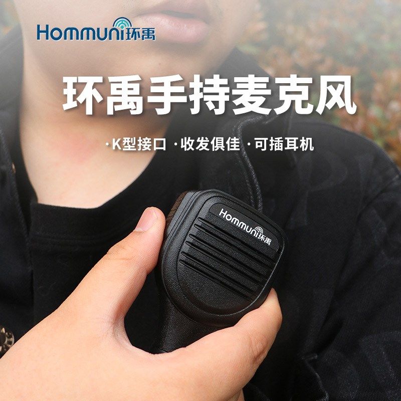 环禹 手持麦克风 K头手咪内置扬声器 适用宝峰泉盛森Y海克斯对讲