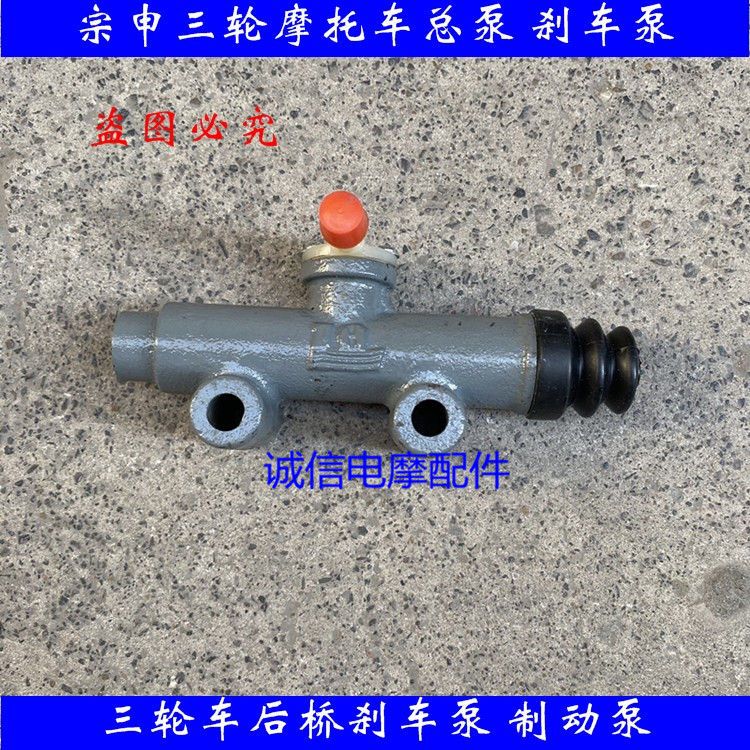 三轮摩托车配件宗申刹车