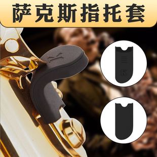 萨克斯管手指托套单簧管黑管拇指托侧键掌托笛头清洁刷配件大全