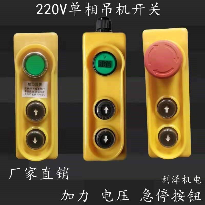 电葫芦开关吊机开关加力急停按钮开关家用手柄控制器提升机卷扬机,五金/工具,其他起重工具,淘宝优惠券,粉丝福利购,淘宝优惠卷