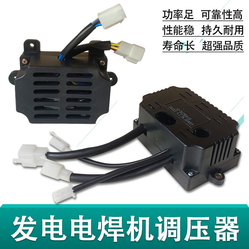 188F汽油柴油发电焊两用机调压器5-6.5KW发电电焊机AVR模块稳压器