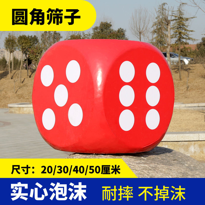 泡沫骰子大号跑团大型色子活动促销游戏道具教具大码筛子团建玩具