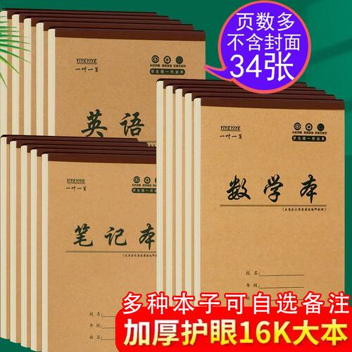 3-9年级牛皮作业本加厚16K大本子英语本数学本小学生作文本笔记本