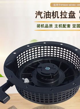 5KW汽油发电机配件MZ360/EF6600拉盘 185F MZ300绞磨机 启动器