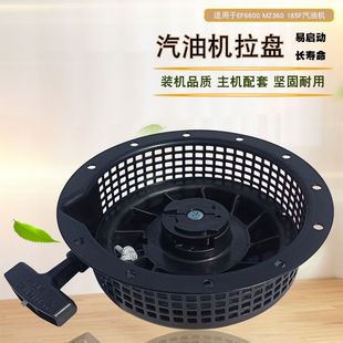 5KW汽油发电机配件MZ360/EF6600拉盘 185F MZ300绞磨机 启动器