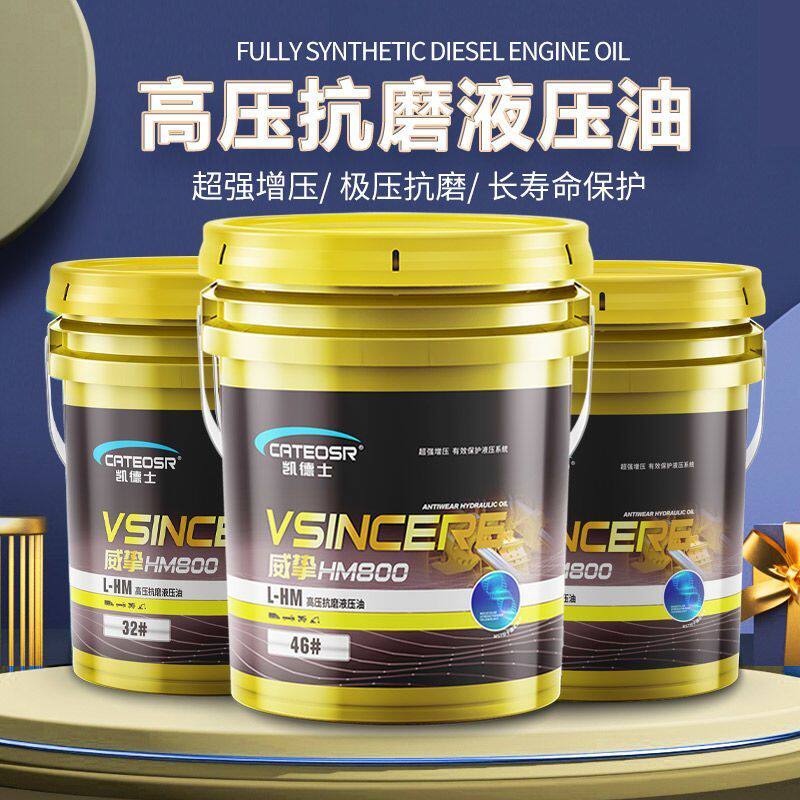 正品46号抗磨液压油32号68号千斤顶挖掘机铲车自卸车大桶22升18升