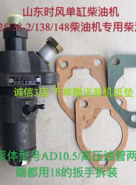 时风柴油机柴油泵SF25/28-2/SF138/148-2原厂配套喷油泵高压油泵