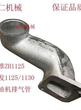 江淮/常发/ZH1125/CF1125/1130柴油机排气管弯管弯头 柴油机配件