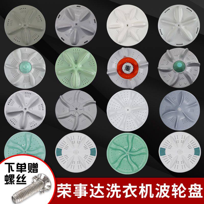 荣事达全自动洗衣机波轮盘三洋洗衣机转盘水叶底座配件直径43.8cm