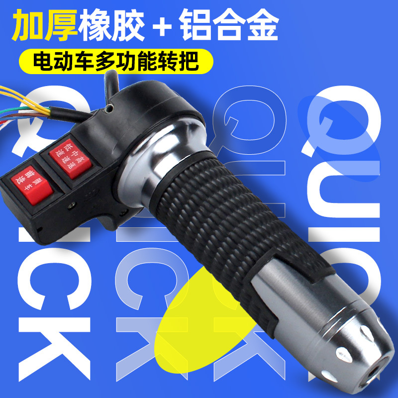 电动车转把调速把通用油门把手加速手柄三轮车倒车三速转把配件