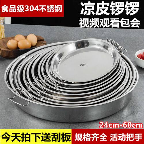 304不锈钢凉皮锣锣家用凉皮蒸盘陕西做面皮肠粉制作工具糕盘加厚