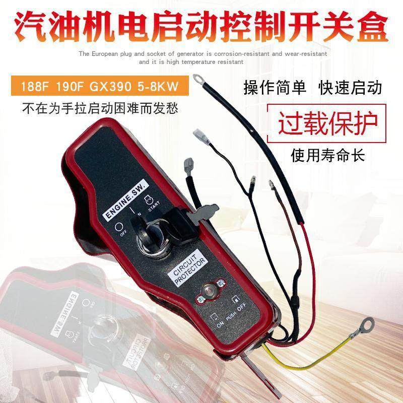 汽油环卫清洗机配件GX390 188 190F 控制开关盒 发电机电启动面板,五金/工具,发电机组零部件,淘宝优惠券,粉丝福利购,淘宝优惠卷