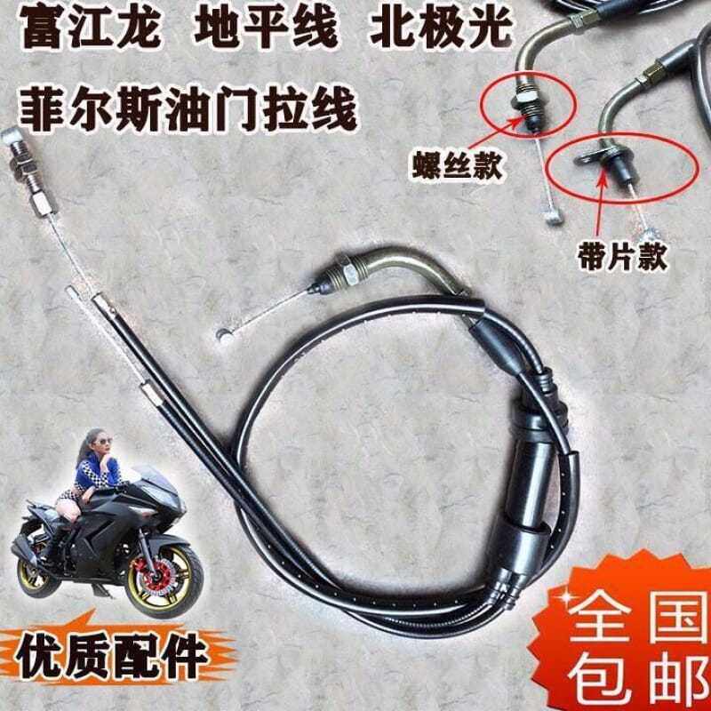 摩托车油门线跑车配件双缸地平线250cc350跑车离合线油门拉线双线