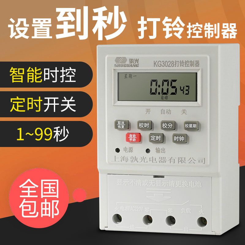 学校工厂打铃控制器220V